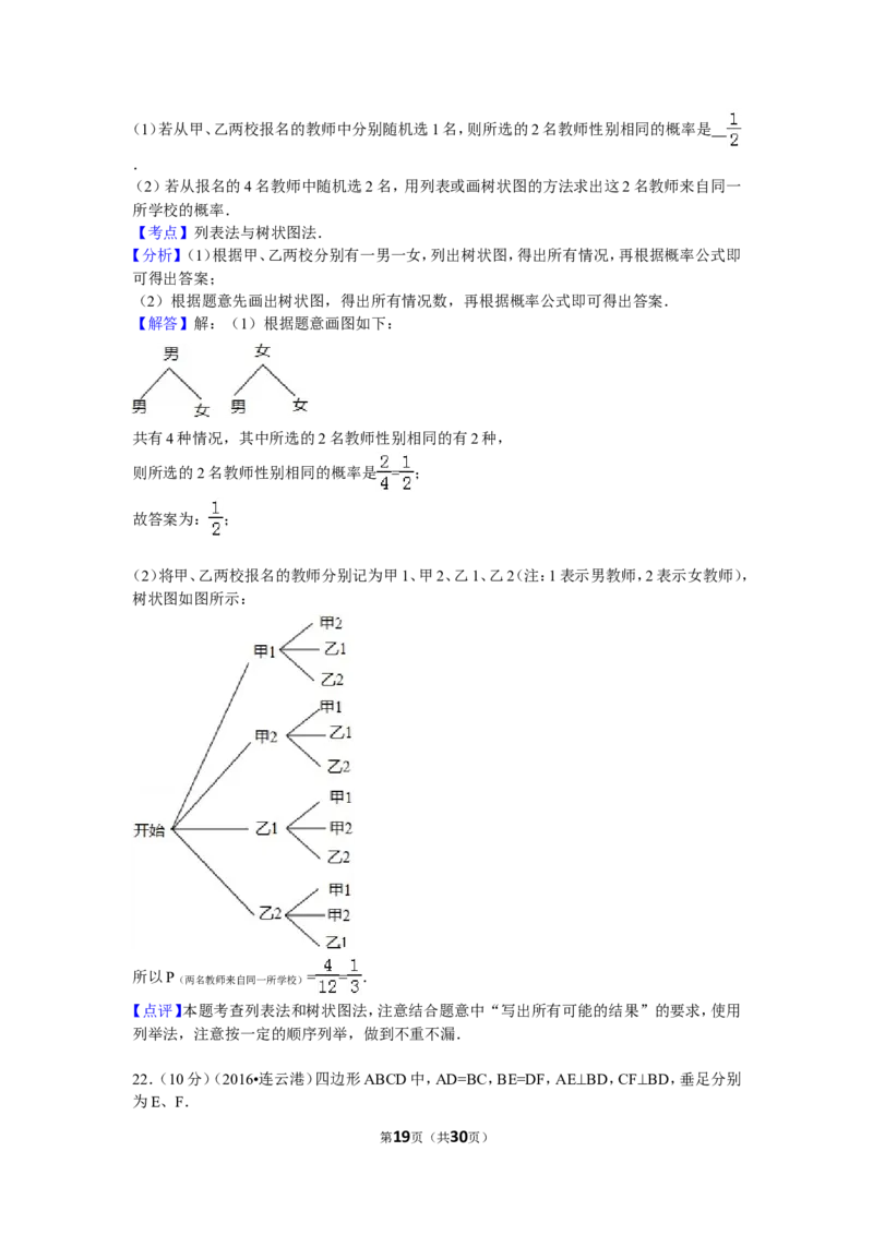 2016年江苏省连云港市中考数学试卷（含解析版）_中考真题_2.数学中考真题2015-2024年_2016年全国中考数学160份