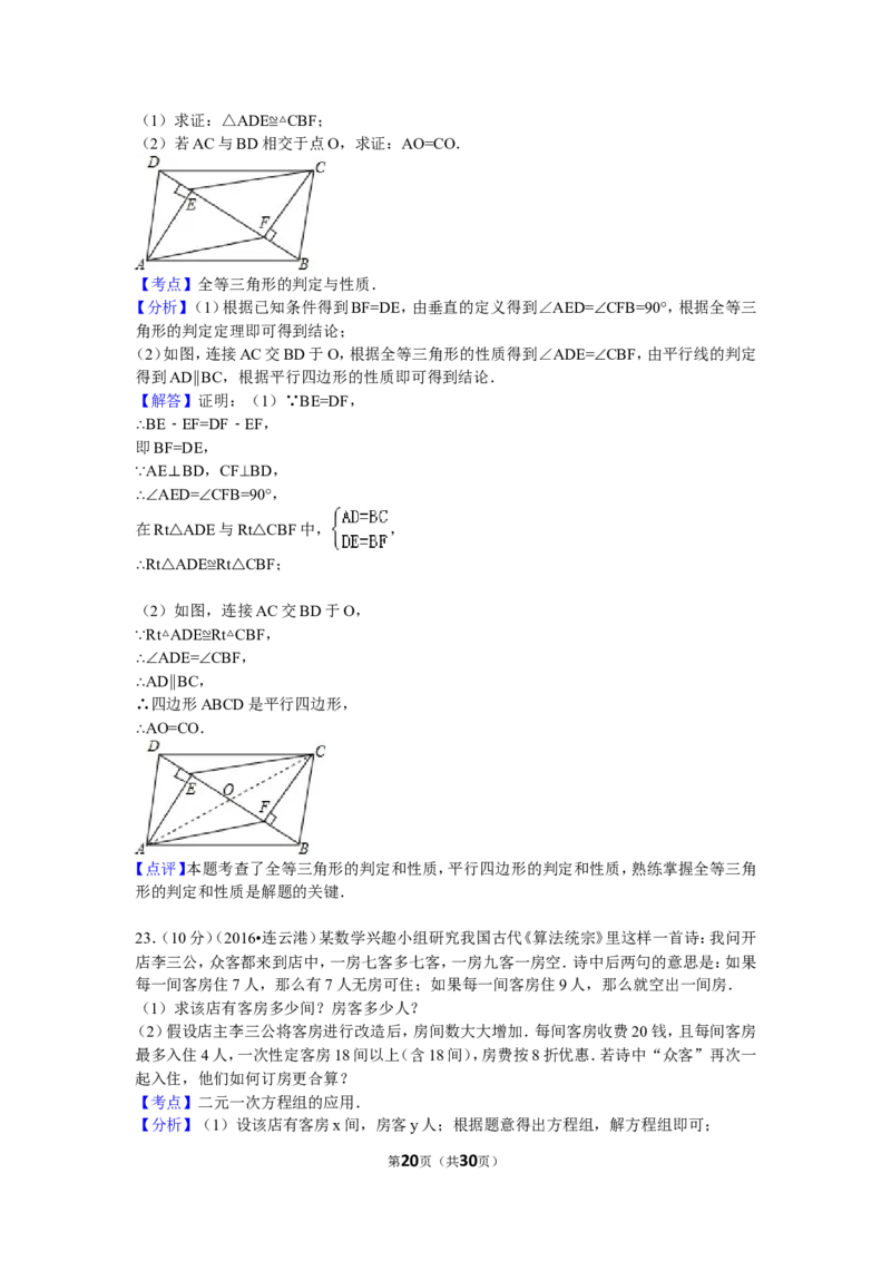 2016年江苏省连云港市中考数学试卷（含解析版）_中考真题_2.数学中考真题2015-2024年_2016年全国中考数学160份