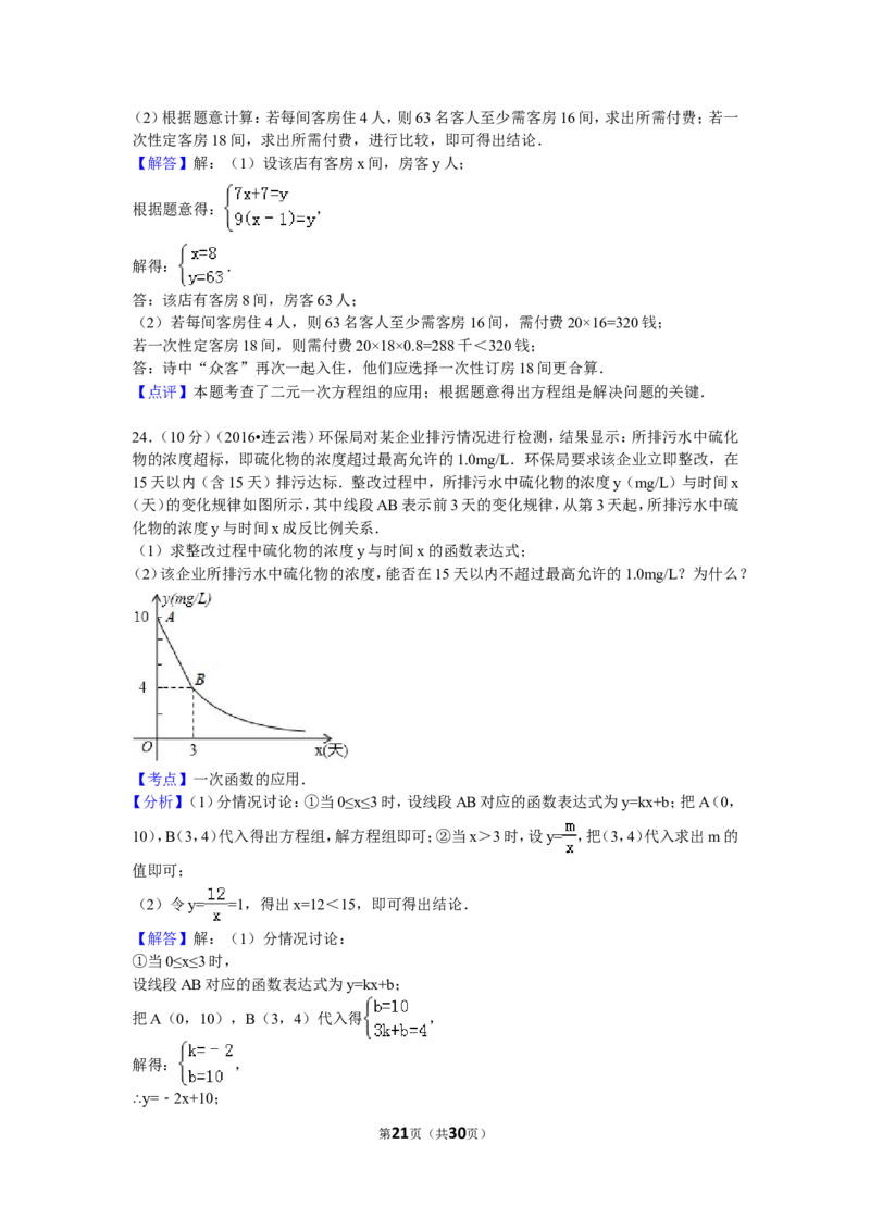 2016年江苏省连云港市中考数学试卷（含解析版）_中考真题_2.数学中考真题2015-2024年_2016年全国中考数学160份
