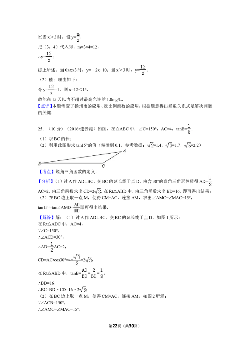 2016年江苏省连云港市中考数学试卷（含解析版）_中考真题_2.数学中考真题2015-2024年_2016年全国中考数学160份