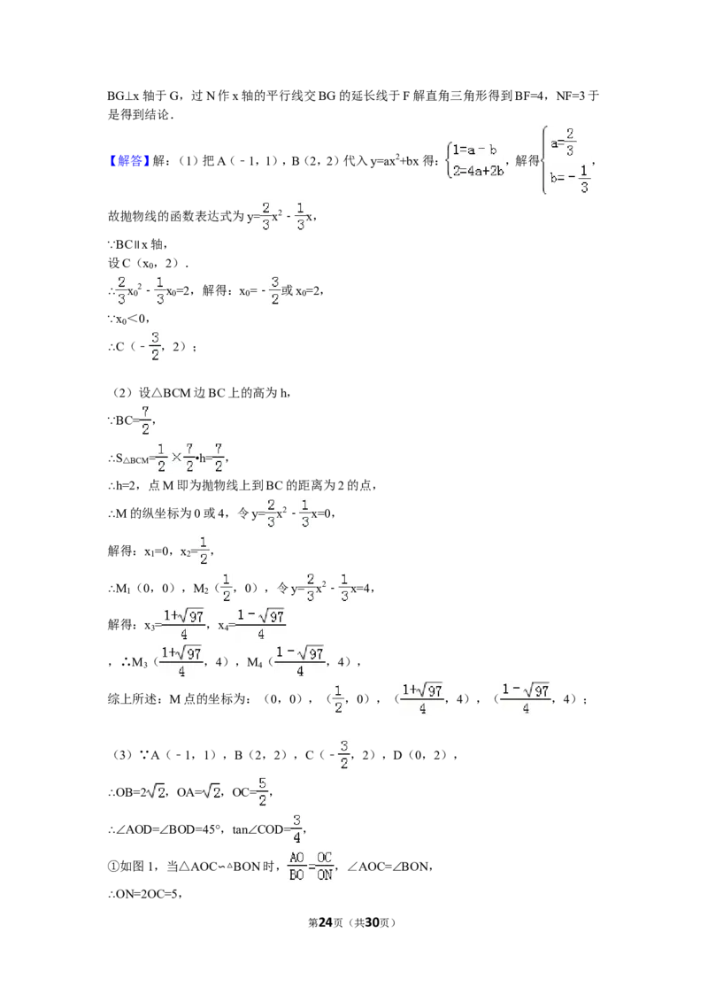 2016年江苏省连云港市中考数学试卷（含解析版）_中考真题_2.数学中考真题2015-2024年_2016年全国中考数学160份