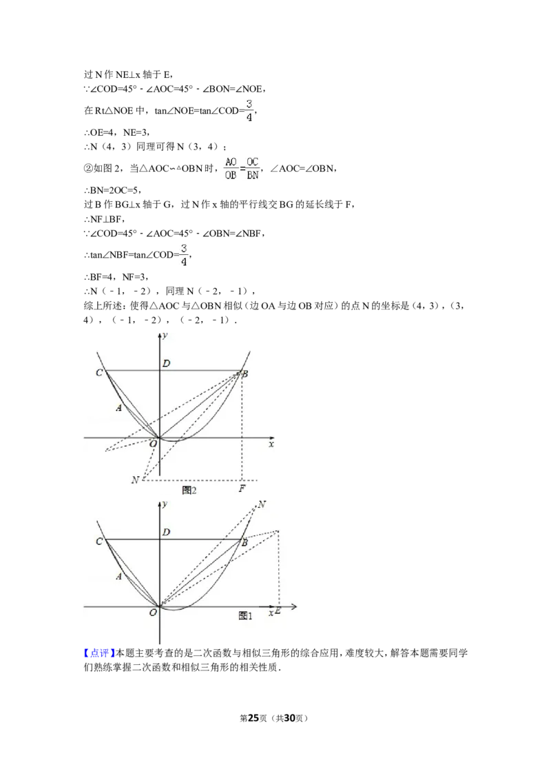 2016年江苏省连云港市中考数学试卷（含解析版）_中考真题_2.数学中考真题2015-2024年_2016年全国中考数学160份