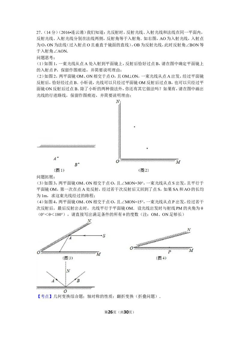 2016年江苏省连云港市中考数学试卷（含解析版）_中考真题_2.数学中考真题2015-2024年_2016年全国中考数学160份