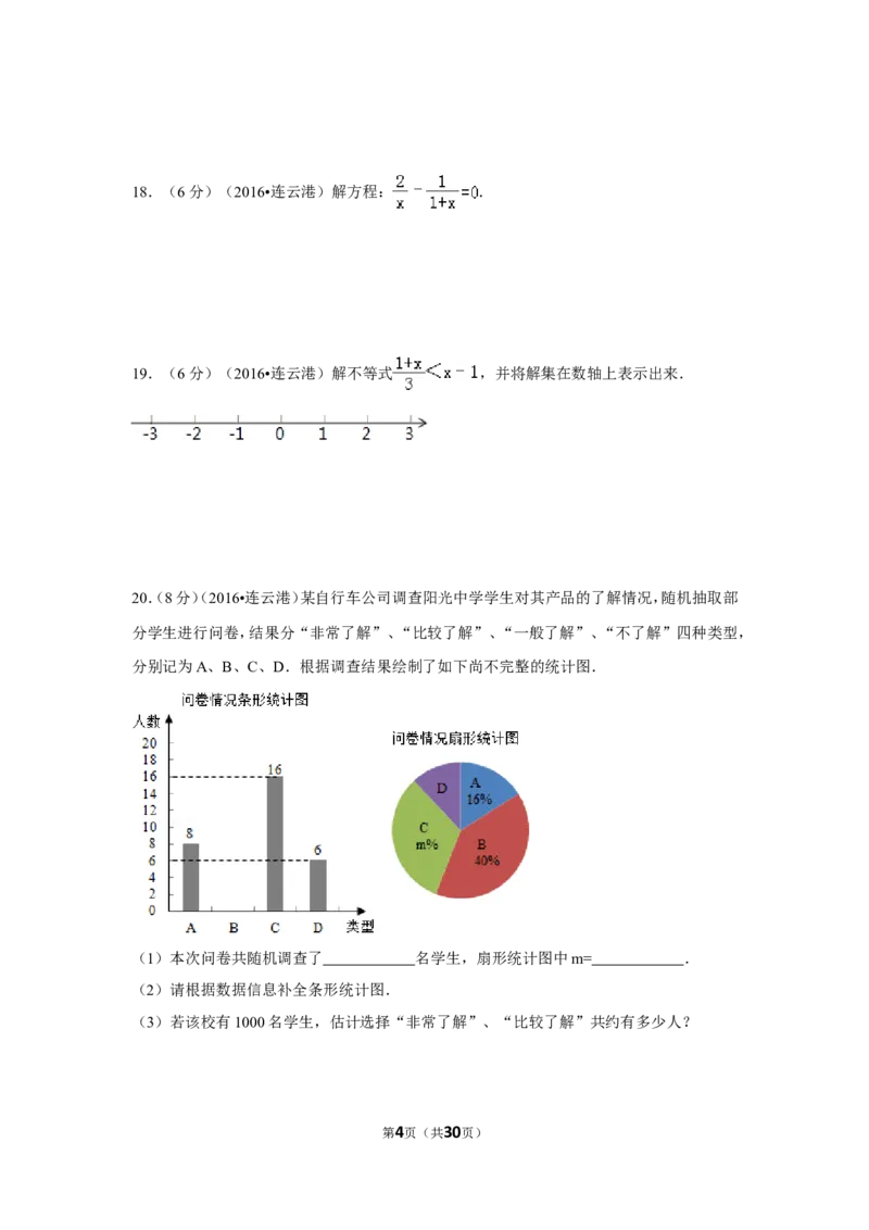2016年江苏省连云港市中考数学试卷（含解析版）_中考真题_2.数学中考真题2015-2024年_2016年全国中考数学160份