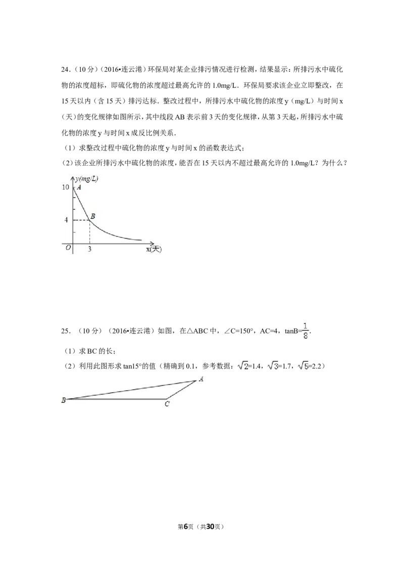 2016年江苏省连云港市中考数学试卷（含解析版）_中考真题_2.数学中考真题2015-2024年_2016年全国中考数学160份
