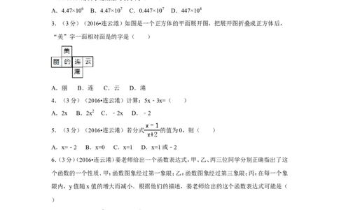 2016年江苏省连云港市中考数学试卷（含解析版）_中考真题_2.数学中考真题2015-2024年_2016年全国中考数学160份