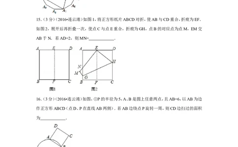 2016年江苏省连云港市中考数学试卷（含解析版）_中考真题_2.数学中考真题2015-2024年_2016年全国中考数学160份