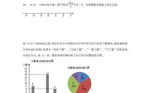 2016年江苏省连云港市中考数学试卷（含解析版）_中考真题_2.数学中考真题2015-2024年_2016年全国中考数学160份