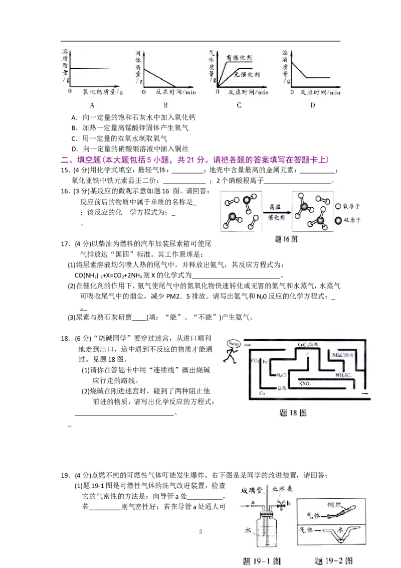 2014年广东省中考化学试题及答案_中考真题_5.化学中考真题2015-2024年_地区卷_广东省_广东化学（广东省统一试卷）08-22