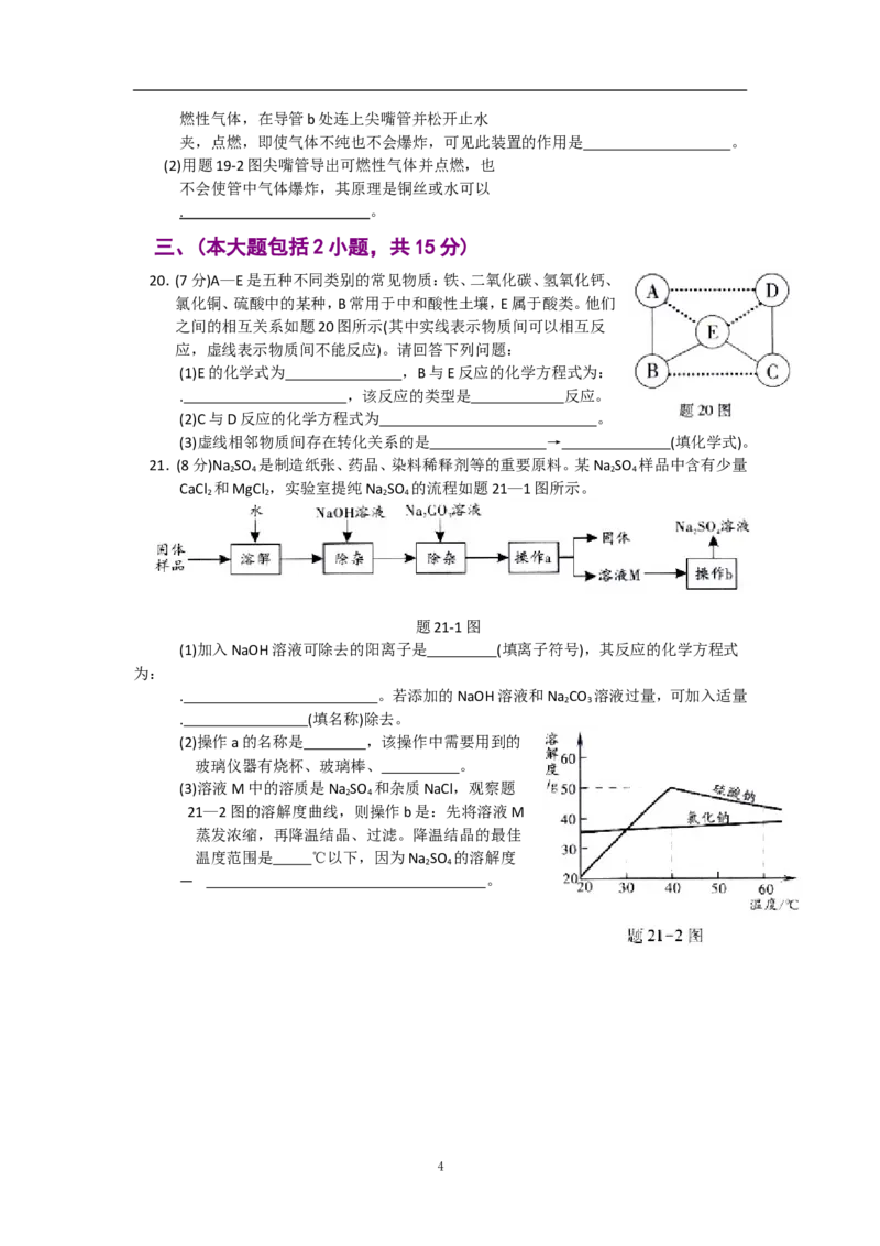 2014年广东省中考化学试题及答案_中考真题_5.化学中考真题2015-2024年_地区卷_广东省_广东化学（广东省统一试卷）08-22