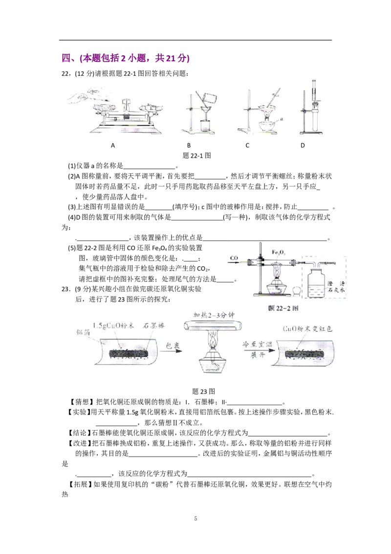 2014年广东省中考化学试题及答案_中考真题_5.化学中考真题2015-2024年_地区卷_广东省_广东化学（广东省统一试卷）08-22
