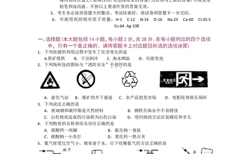 2014年广东省中考化学试题及答案_中考真题_5.化学中考真题2015-2024年_地区卷_广东省_广东化学（广东省统一试卷）08-22