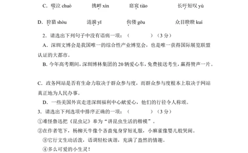 2014年深圳中考语文试题及参考答案_中考真题_1.语文中考真题2015-2024年_地区卷_广东省_广东深圳中考语文2008---2021年