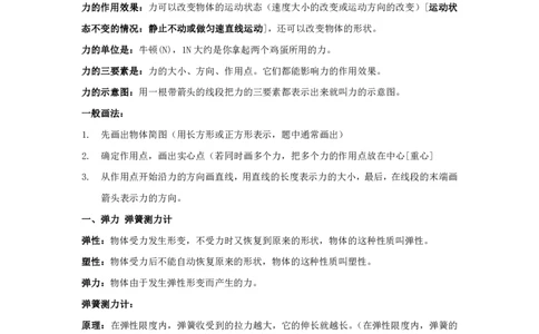 物理专题考点09：力学-基本概念与弹力_2026考公资料_（28）上岸村合集（司马、章晓铭、王永恒、天晓、忠政、丁旭等）_2025合集_92024上岸村广东省考科学推理套卷班_课件