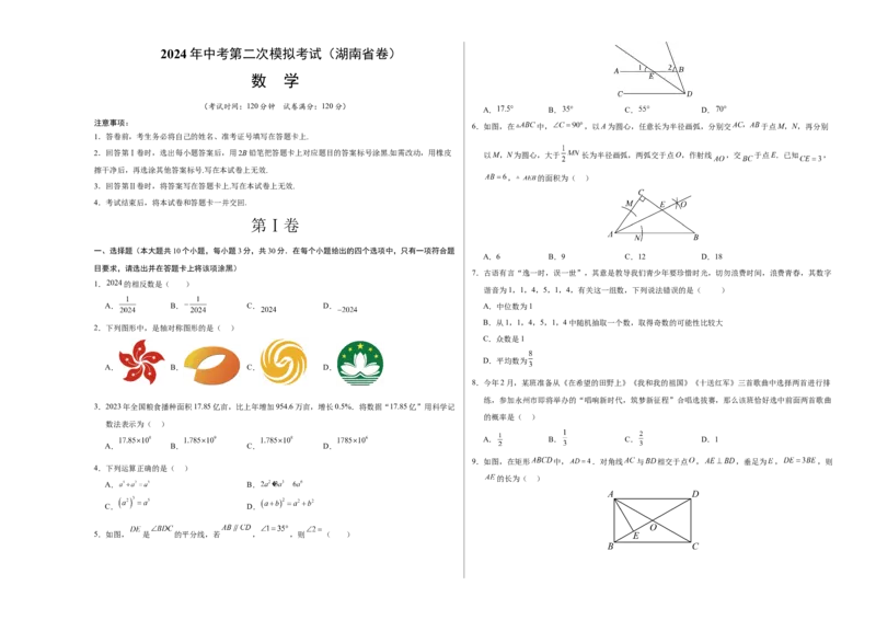 数学（湖南省卷）（考试版A3）_2数学总复习_赠送：2024中考模拟题数学_二模_数学（湖南省卷）-：2024年中考第二次模拟考试