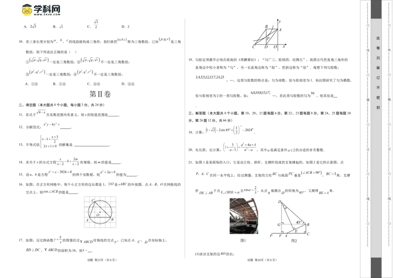 数学（湖南省卷）（考试版A3）_2数学总复习_赠送：2024中考模拟题数学_二模_数学（湖南省卷）-：2024年中考第二次模拟考试
