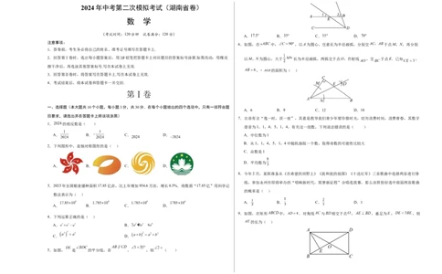 数学（湖南省卷）（考试版A3）_2数学总复习_赠送：2024中考模拟题数学_二模_数学（湖南省卷）-：2024年中考第二次模拟考试