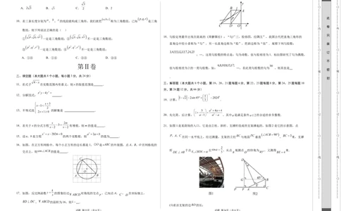 数学（湖南省卷）（考试版A3）_2数学总复习_赠送：2024中考模拟题数学_二模_数学（湖南省卷）-：2024年中考第二次模拟考试
