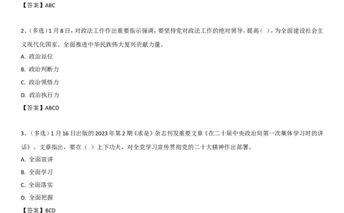 21年&mdash;23年领导人重要讲话考点250题（23年7月底版一直更新）_2026考公资料_（49）政治理论合集_政治理论合集_二十大报告资料合集_二十大520题+大大讲话250题