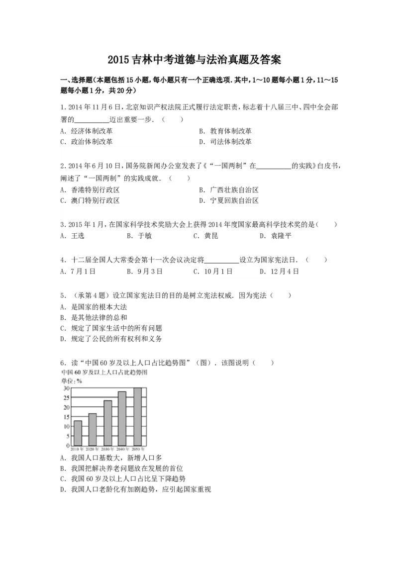 2015吉林中考道德与法治真题及答案_中考真题_7.政治中考真题2015-2024年_地区卷_吉林道法15-22