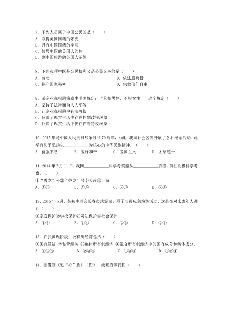 2015吉林中考道德与法治真题及答案_中考真题_7.政治中考真题2015-2024年_地区卷_吉林道法15-22