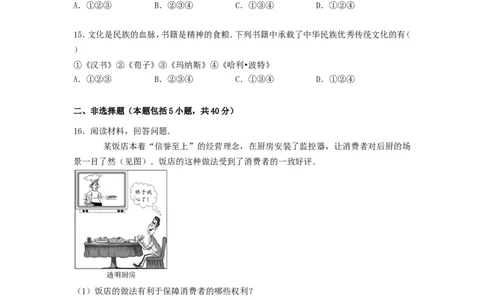 2015吉林中考道德与法治真题及答案_中考真题_7.政治中考真题2015-2024年_地区卷_吉林道法15-22