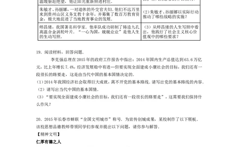 2015吉林中考道德与法治真题及答案_中考真题_7.政治中考真题2015-2024年_地区卷_吉林道法15-22