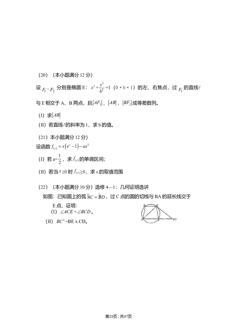 2010年高考数学试卷（文）（新课标）（海南宁夏）（空白卷）_1.高考2025全国各省真题+答案_01.2008-2024全国高考真题（按省份分类）_13.宁夏_2008-2024&middot;（宁夏）数学高考真题