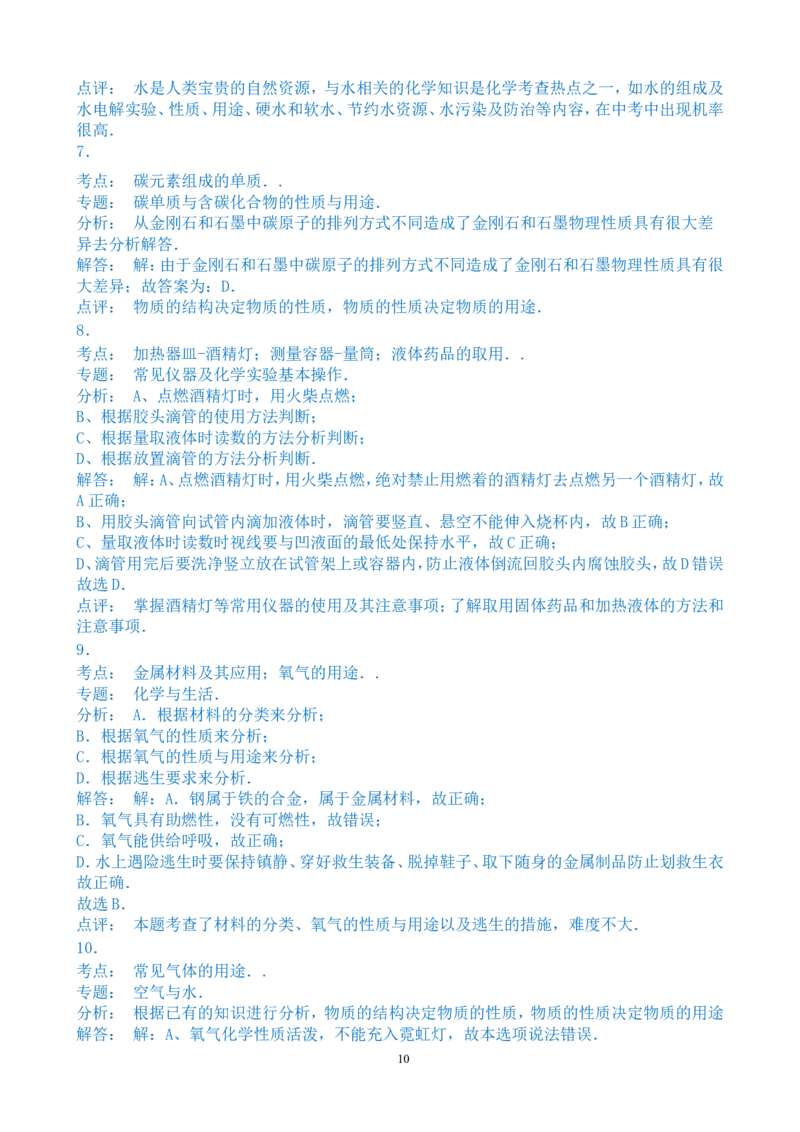 2015年湖南省常德市中考化学试卷及解析_中考真题_5.化学中考真题2015-2024年_地区卷_湖南省_化学常德11-22
