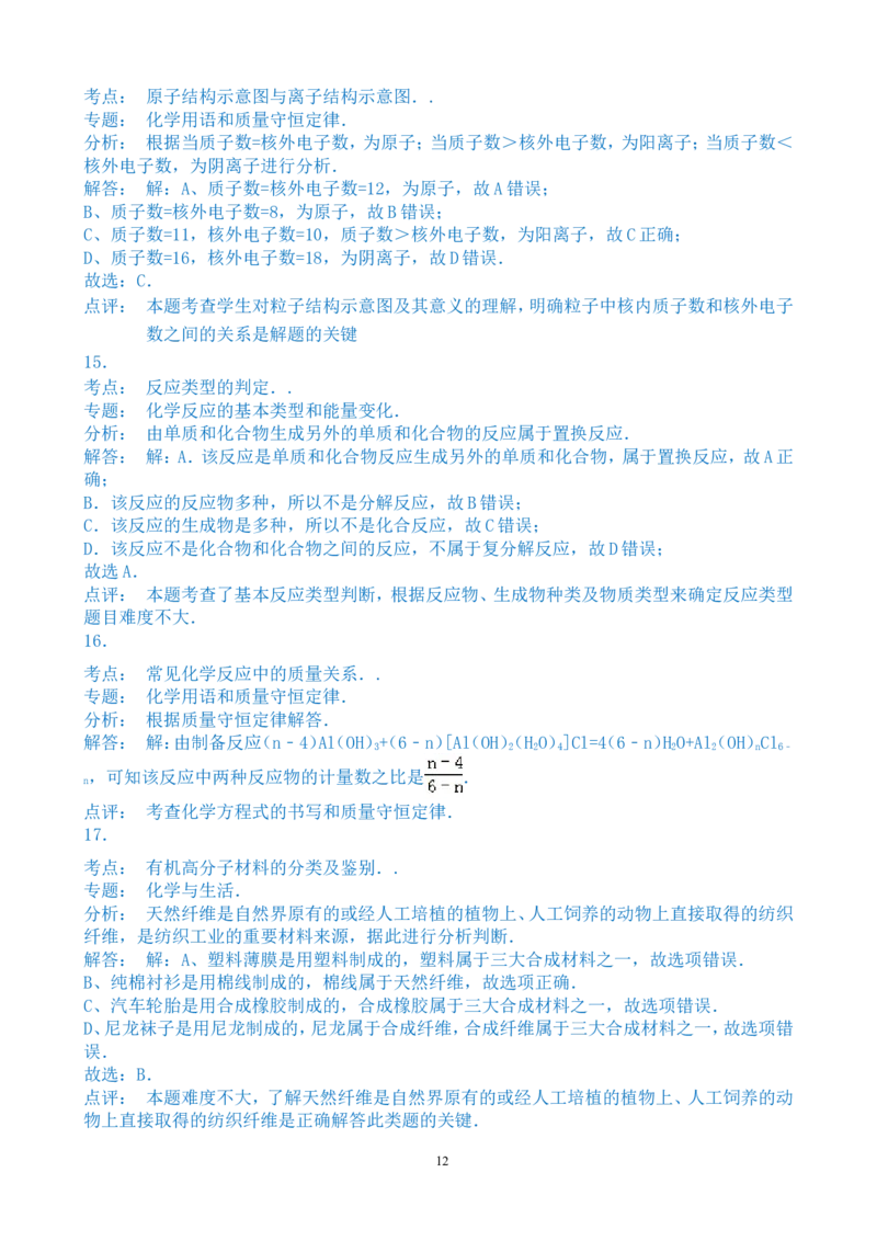 2015年湖南省常德市中考化学试卷及解析_中考真题_5.化学中考真题2015-2024年_地区卷_湖南省_化学常德11-22
