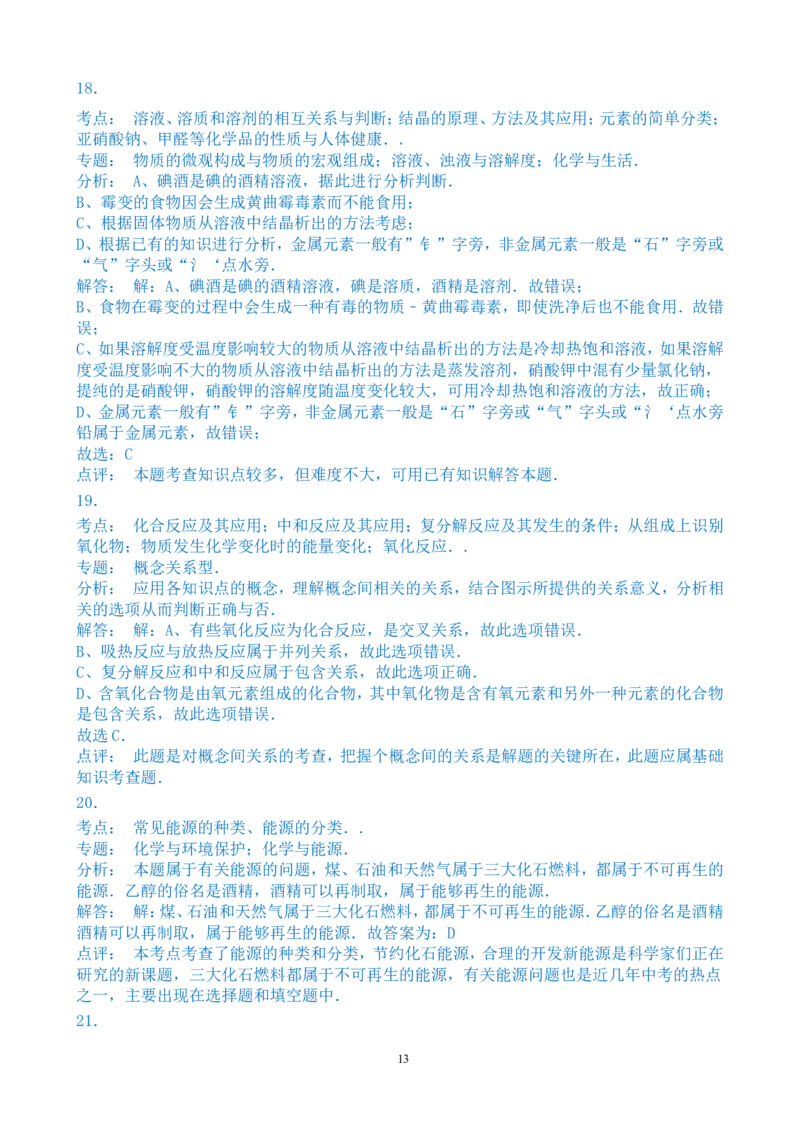 2015年湖南省常德市中考化学试卷及解析_中考真题_5.化学中考真题2015-2024年_地区卷_湖南省_化学常德11-22