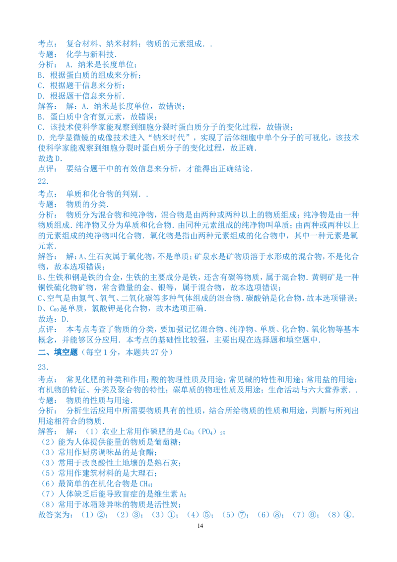 2015年湖南省常德市中考化学试卷及解析_中考真题_5.化学中考真题2015-2024年_地区卷_湖南省_化学常德11-22