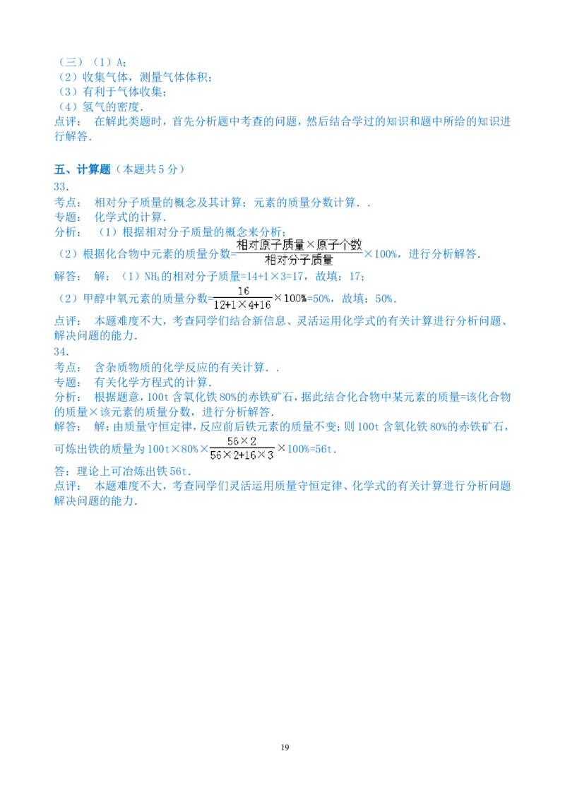 2015年湖南省常德市中考化学试卷及解析_中考真题_5.化学中考真题2015-2024年_地区卷_湖南省_化学常德11-22