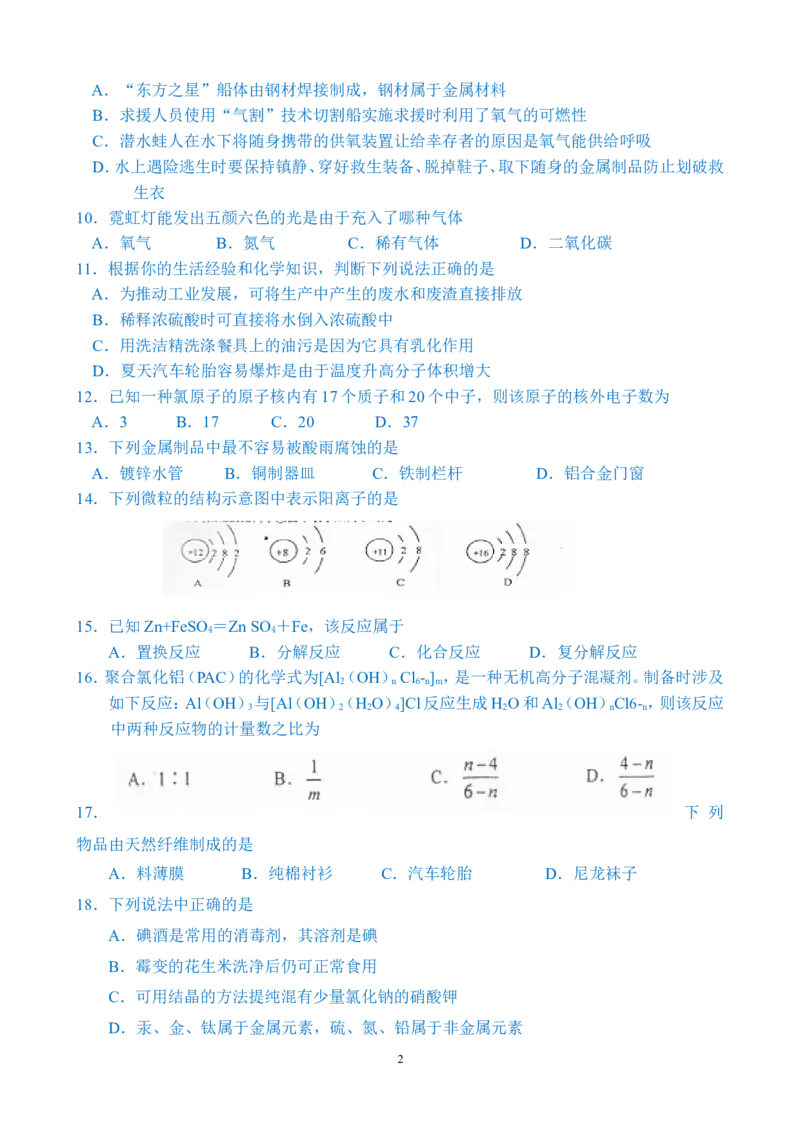 2015年湖南省常德市中考化学试卷及解析_中考真题_5.化学中考真题2015-2024年_地区卷_湖南省_化学常德11-22