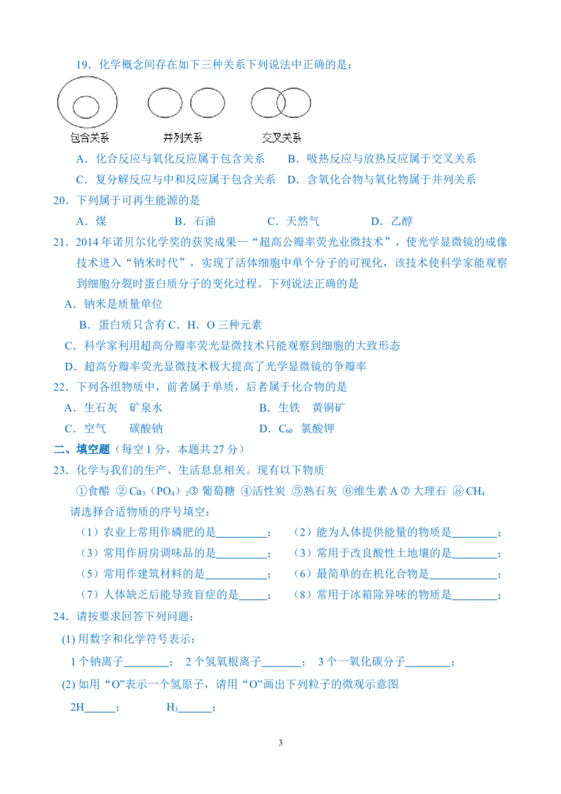 2015年湖南省常德市中考化学试卷及解析_中考真题_5.化学中考真题2015-2024年_地区卷_湖南省_化学常德11-22