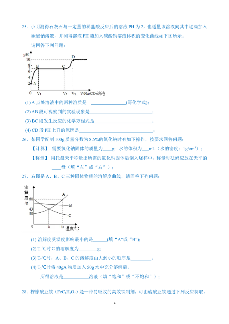2015年湖南省常德市中考化学试卷及解析_中考真题_5.化学中考真题2015-2024年_地区卷_湖南省_化学常德11-22