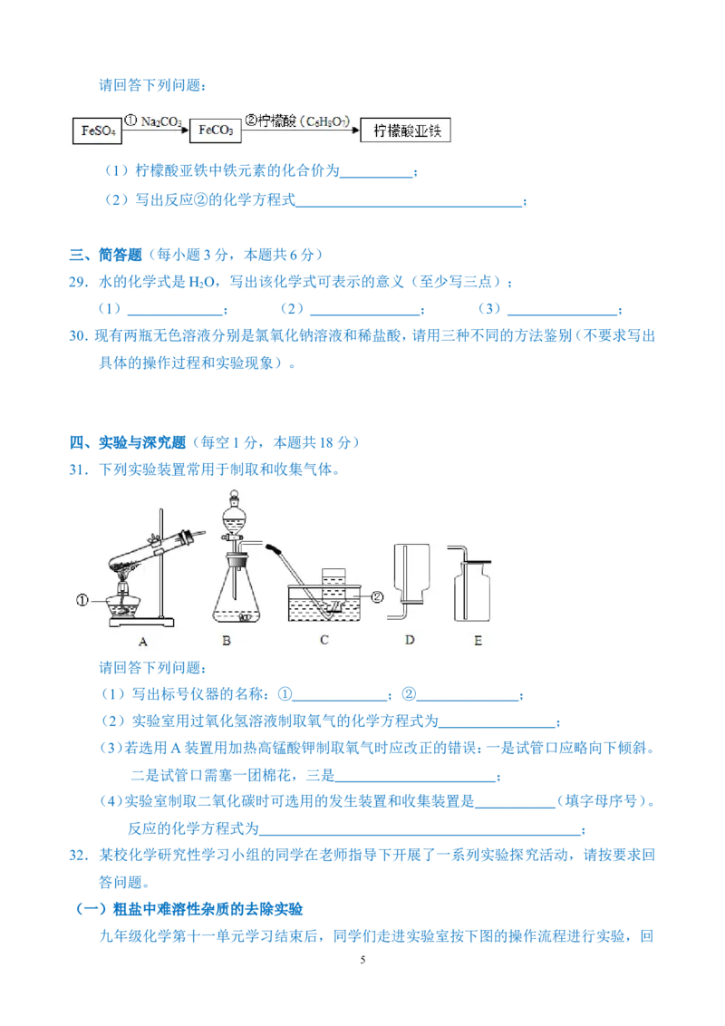 2015年湖南省常德市中考化学试卷及解析_中考真题_5.化学中考真题2015-2024年_地区卷_湖南省_化学常德11-22