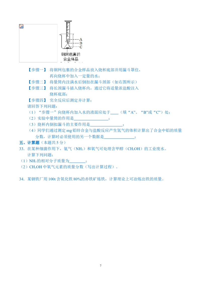 2015年湖南省常德市中考化学试卷及解析_中考真题_5.化学中考真题2015-2024年_地区卷_湖南省_化学常德11-22