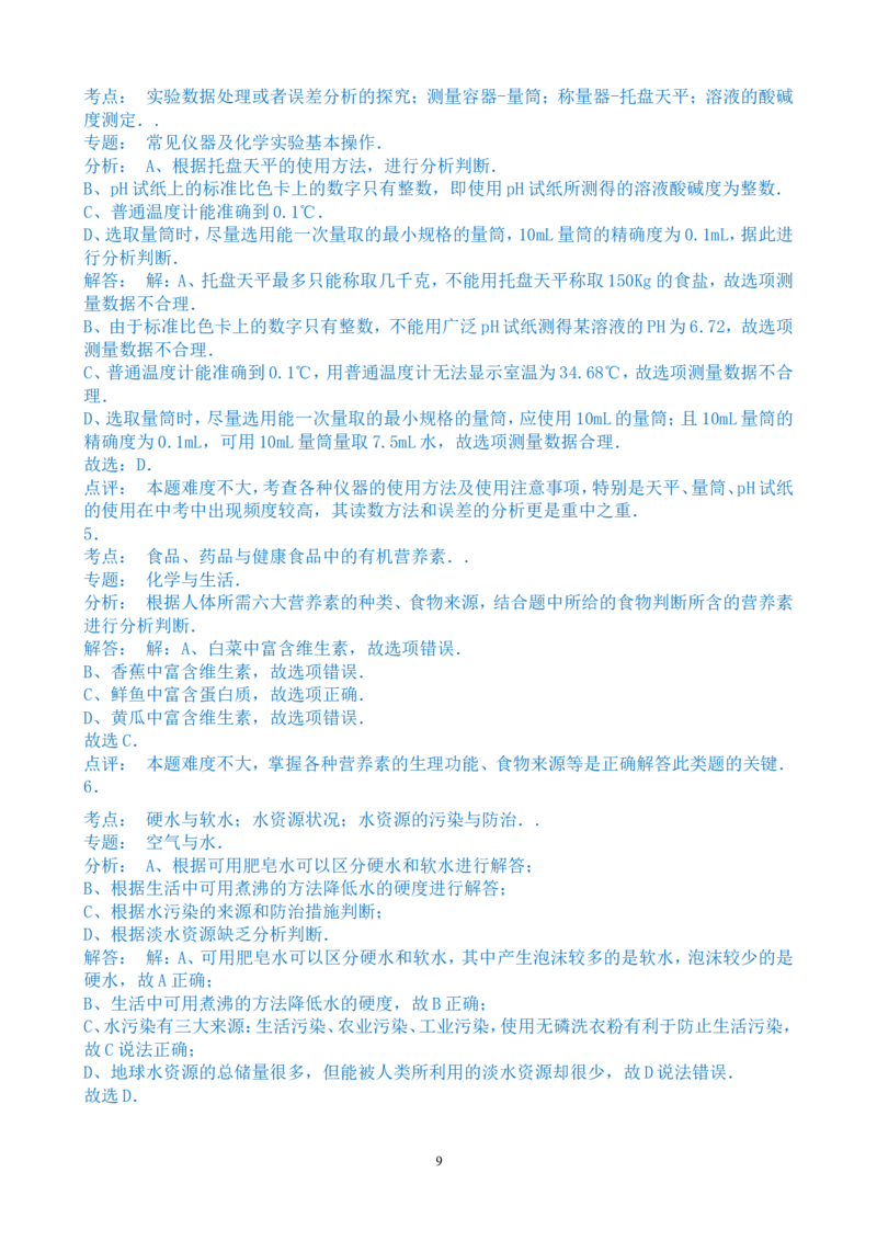 2015年湖南省常德市中考化学试卷及解析_中考真题_5.化学中考真题2015-2024年_地区卷_湖南省_化学常德11-22