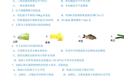 2015年湖南省常德市中考化学试卷及解析_中考真题_5.化学中考真题2015-2024年_地区卷_湖南省_化学常德11-22
