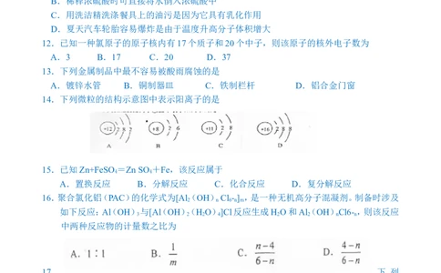 2015年湖南省常德市中考化学试卷及解析_中考真题_5.化学中考真题2015-2024年_地区卷_湖南省_化学常德11-22