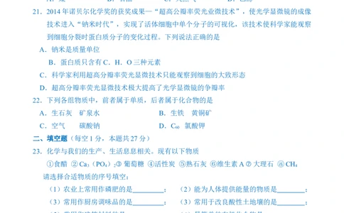 2015年湖南省常德市中考化学试卷及解析_中考真题_5.化学中考真题2015-2024年_地区卷_湖南省_化学常德11-22