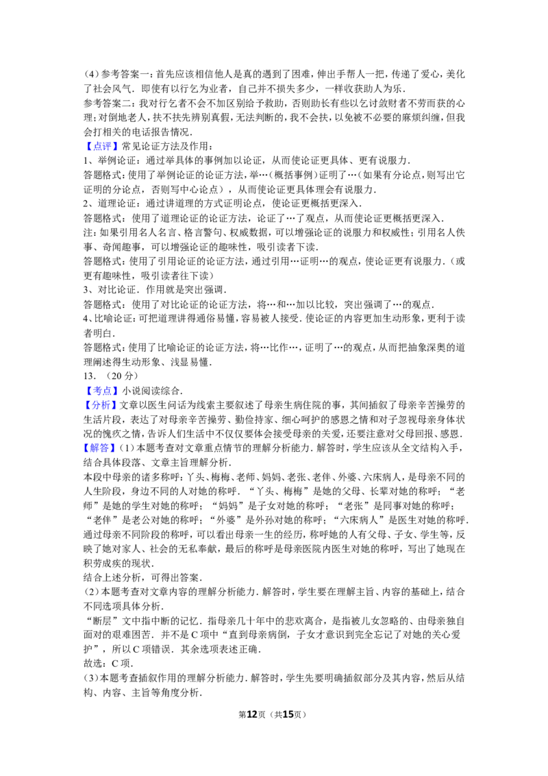 2016年新疆自治区及兵团中考语文试卷及解析_中考真题_1.语文中考真题2015-2024年_地区卷_新疆建设兵团语文中考10-22