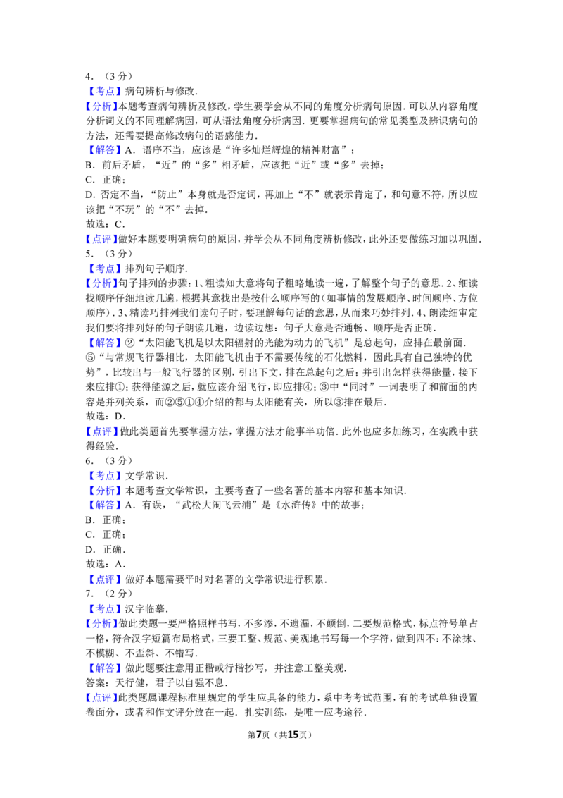 2016年新疆自治区及兵团中考语文试卷及解析_中考真题_1.语文中考真题2015-2024年_地区卷_新疆建设兵团语文中考10-22