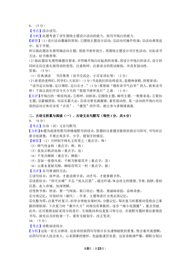 2016年新疆自治区及兵团中考语文试卷及解析_中考真题_1.语文中考真题2015-2024年_地区卷_新疆建设兵团语文中考10-22