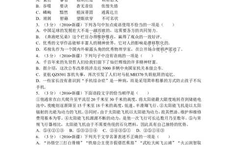 2016年新疆自治区及兵团中考语文试卷及解析_中考真题_1.语文中考真题2015-2024年_地区卷_新疆建设兵团语文中考10-22