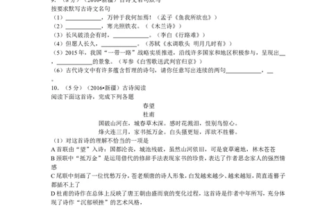 2016年新疆自治区及兵团中考语文试卷及解析_中考真题_1.语文中考真题2015-2024年_地区卷_新疆建设兵团语文中考10-22