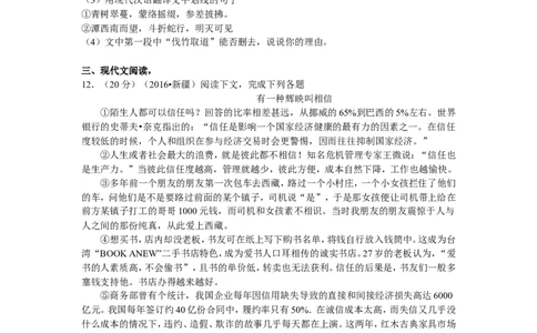 2016年新疆自治区及兵团中考语文试卷及解析_中考真题_1.语文中考真题2015-2024年_地区卷_新疆建设兵团语文中考10-22