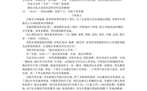 2016年新疆自治区及兵团中考语文试卷及解析_中考真题_1.语文中考真题2015-2024年_地区卷_新疆建设兵团语文中考10-22