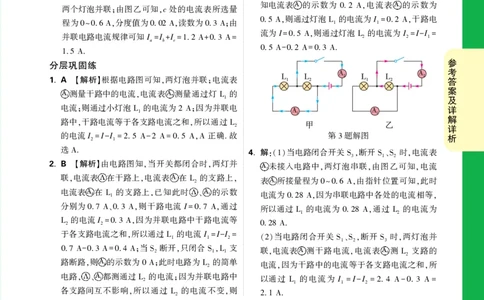 DAY12_2026万唯系列预习复习_2025版《万唯初中预习视频课》789年级上册多版本_2025版万唯初三预习视频课物理人教版上册_2025版万唯初三预习视频课物理人教版上册_视频_第12天_答案详解详析